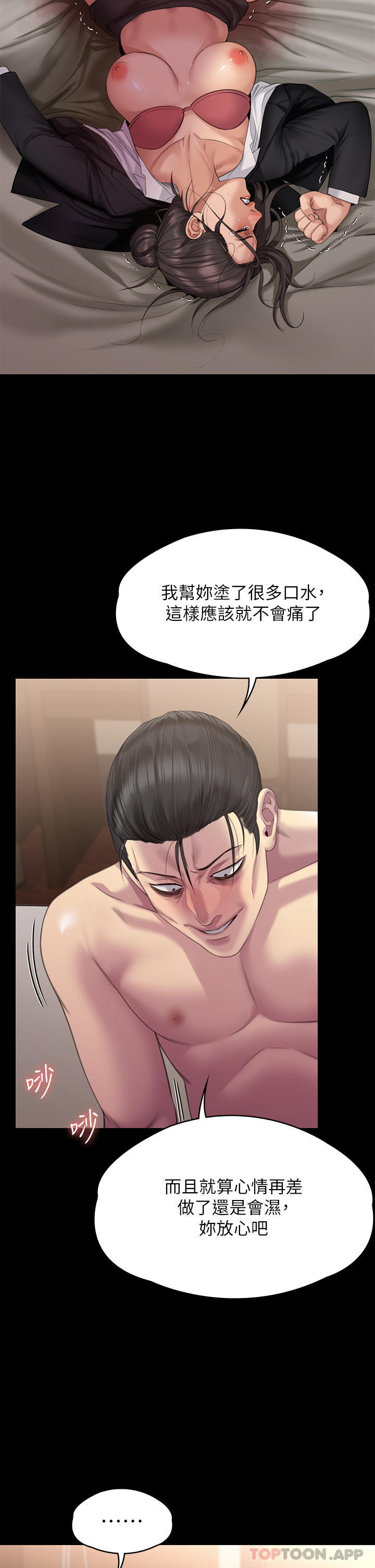 《傀儡》漫画 第274話-妳的小穴開始濕了