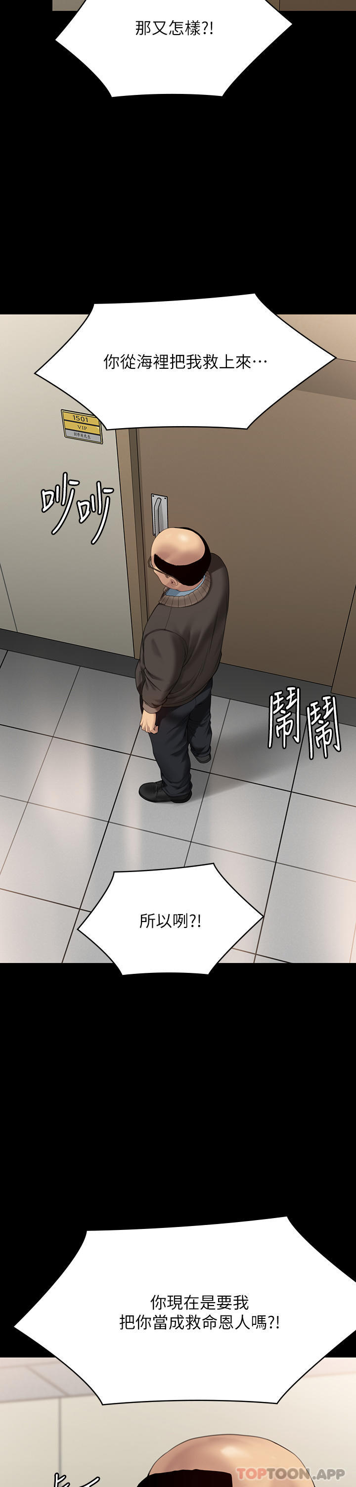 《傀儡》漫画 第275話-跟公公打炮爽嗎？賤貨！