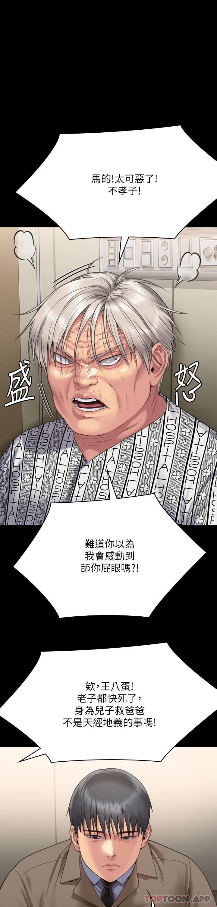 《傀儡》漫画 第275話-跟公公打炮爽嗎？賤貨！