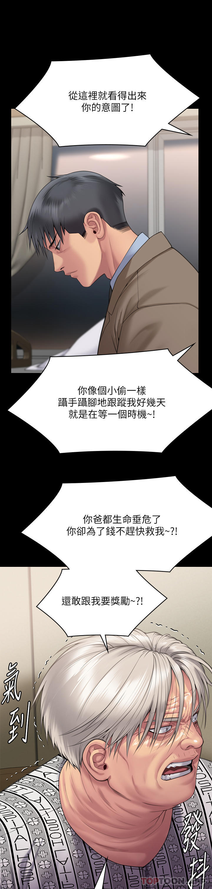《傀儡》漫画 第275話-跟公公打炮爽嗎？賤貨！
