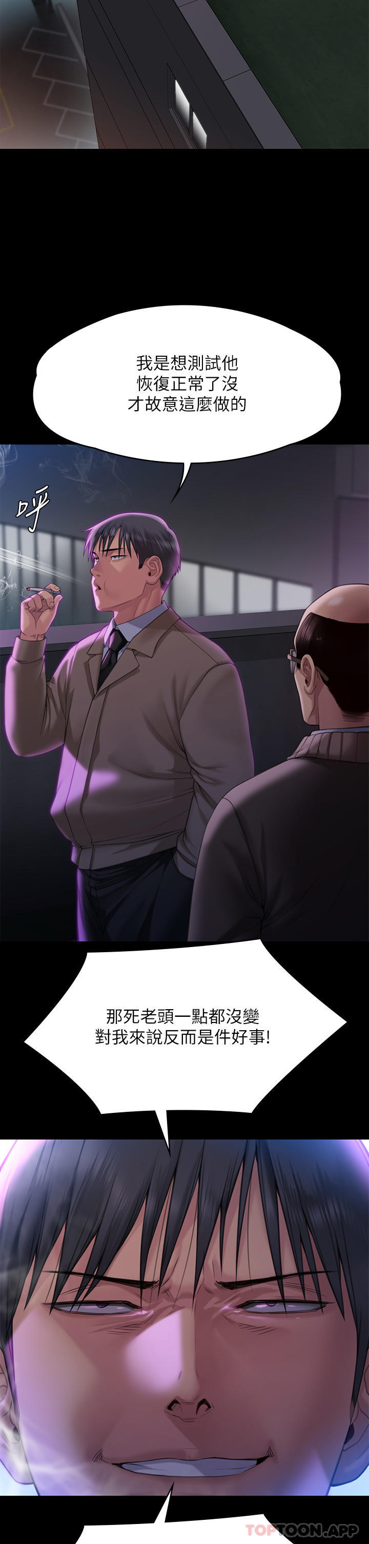 《傀儡》漫画 第275話-跟公公打炮爽嗎？賤貨！