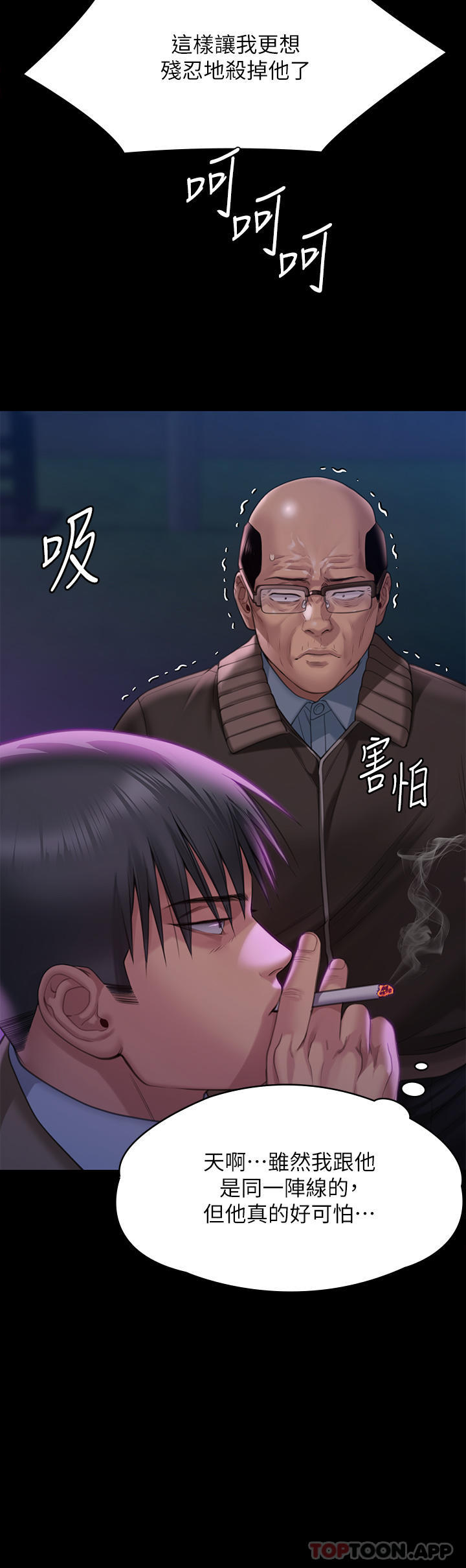 《傀儡》漫画 第275話-跟公公打炮爽嗎？賤貨！