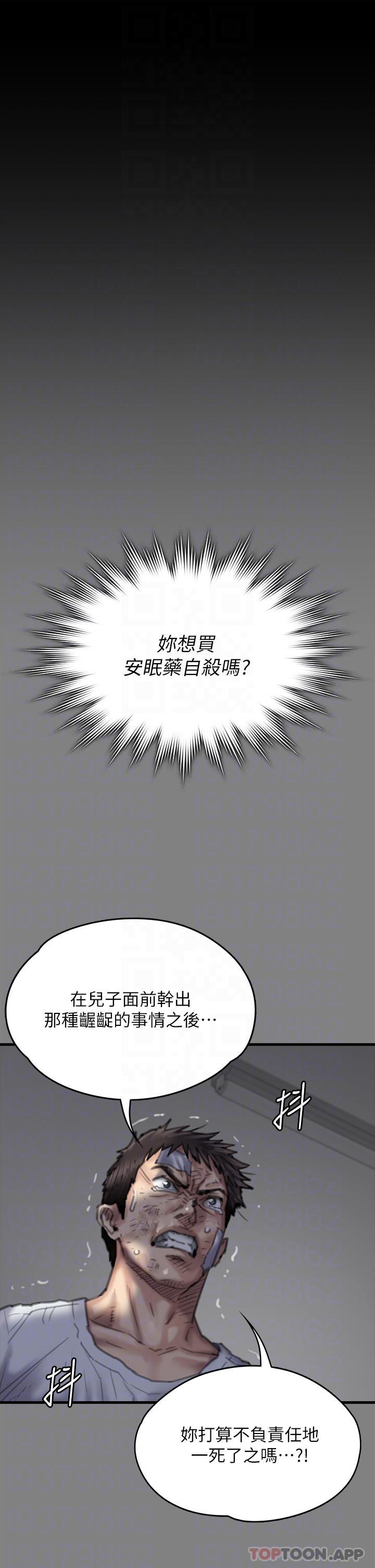 《傀儡》漫画 第275話-跟公公打炮爽嗎？賤貨！