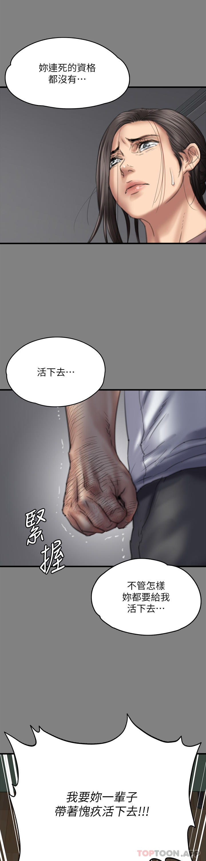《傀儡》漫画 第275話-跟公公打炮爽嗎？賤貨！