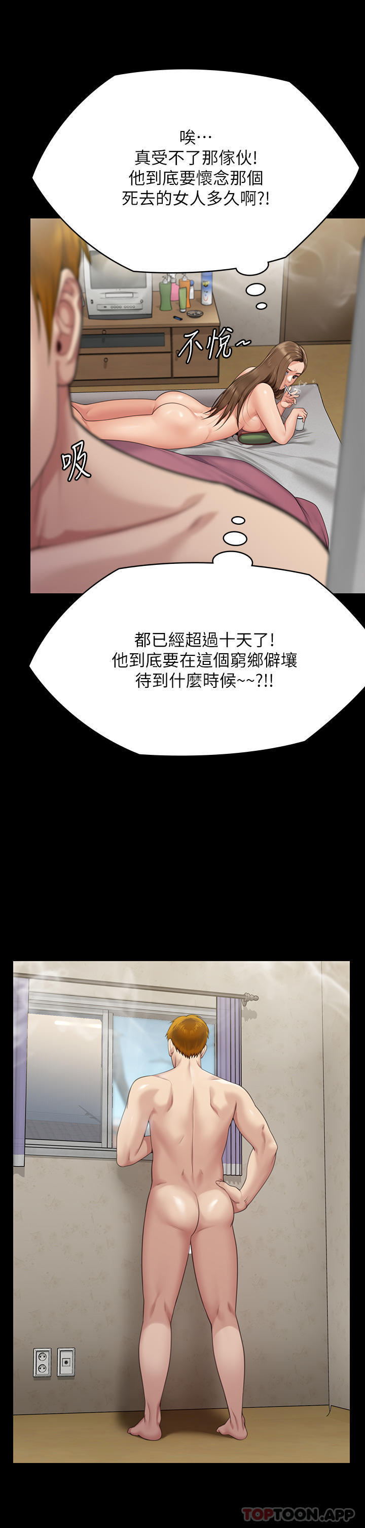 《傀儡》漫画 第275話-跟公公打炮爽嗎？賤貨！