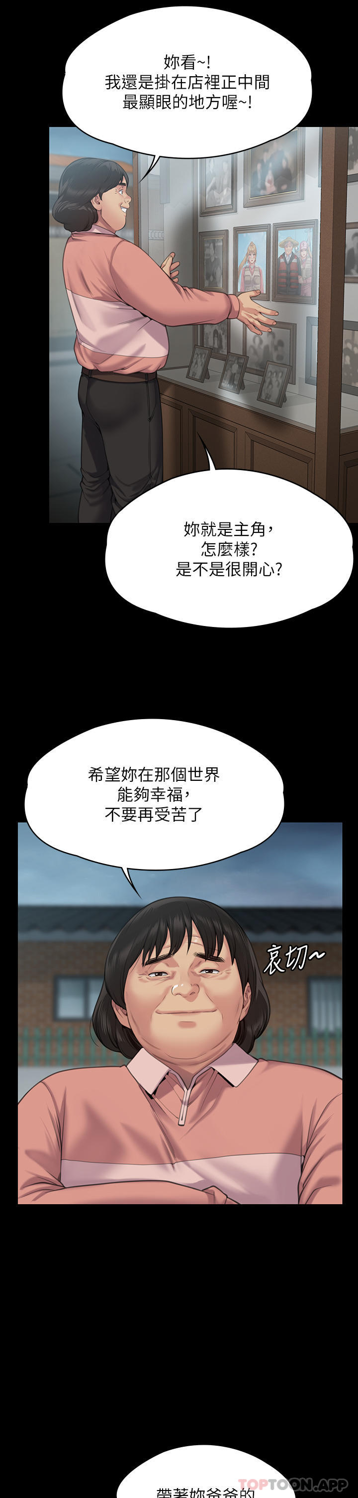《傀儡》漫画 第275話-跟公公打炮爽嗎？賤貨！