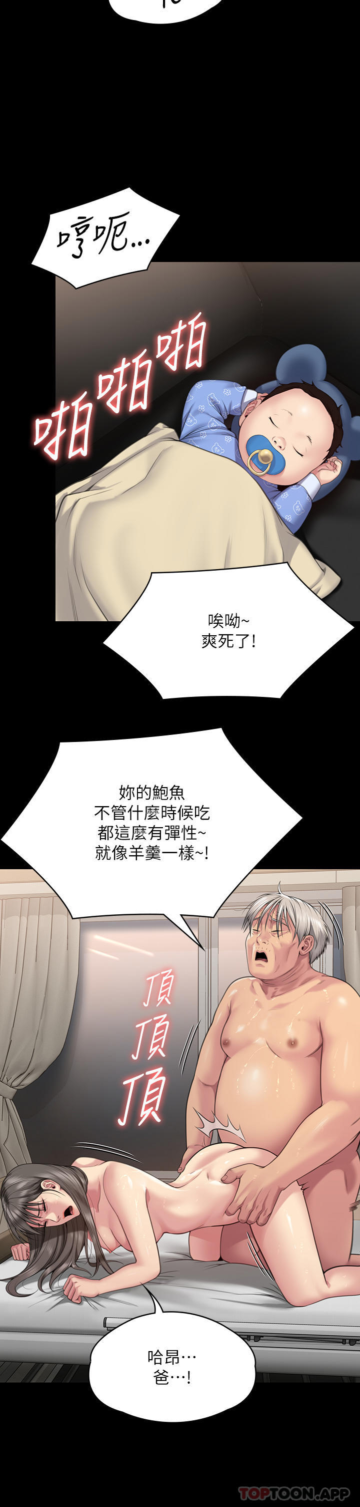 《傀儡》漫画 第275話-跟公公打炮爽嗎？賤貨！