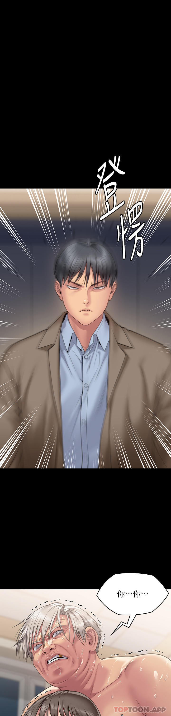《傀儡》漫画 第275話-跟公公打炮爽嗎？賤貨！