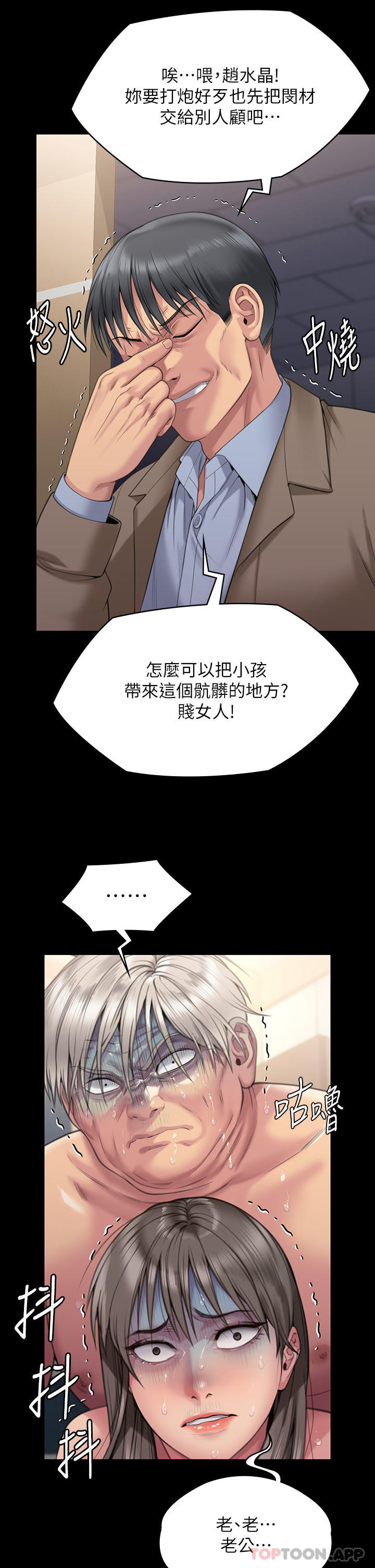 《傀儡》漫画 第276話-別想逃出我手掌心！