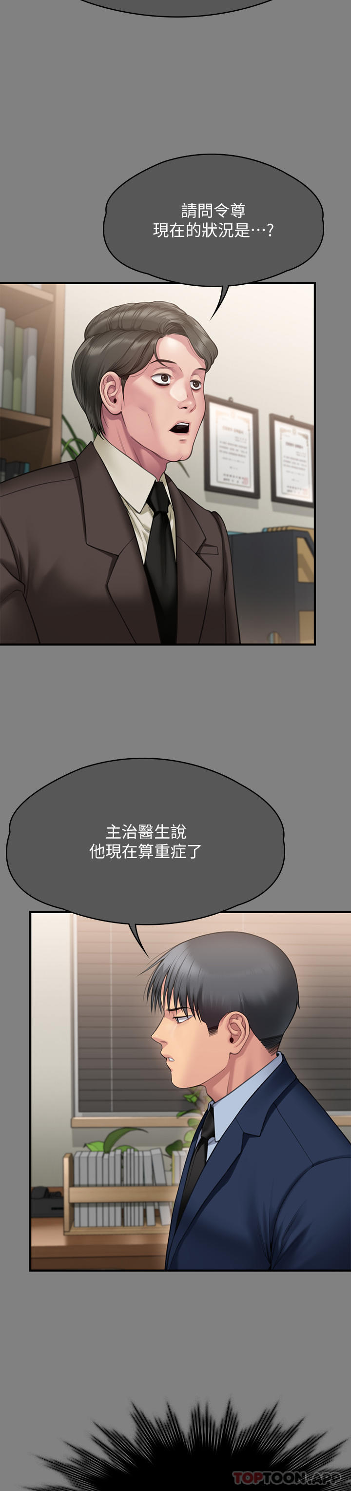 《傀儡》漫画 第276話-別想逃出我手掌心！