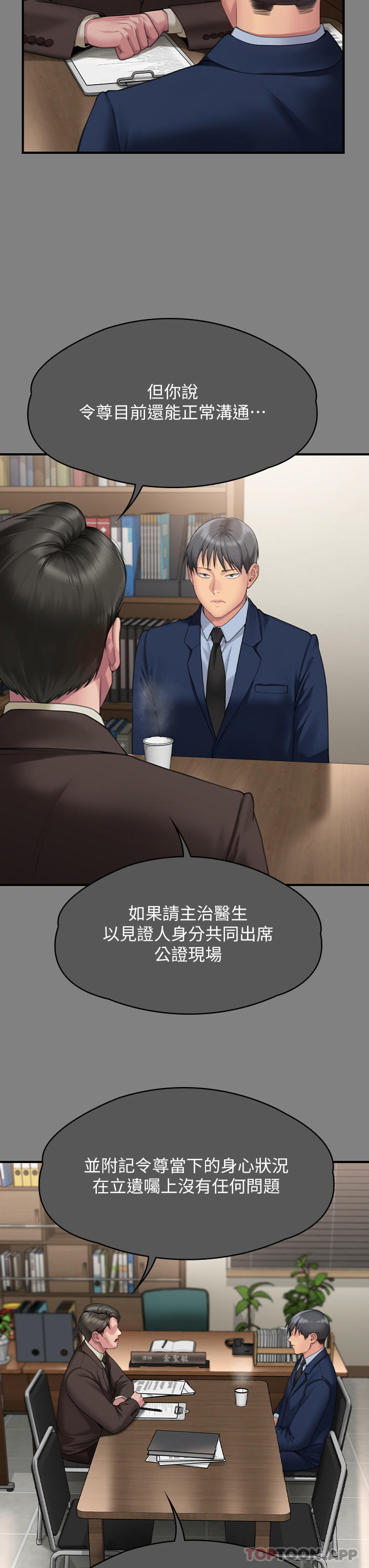 《傀儡》漫画 第276話-別想逃出我手掌心！