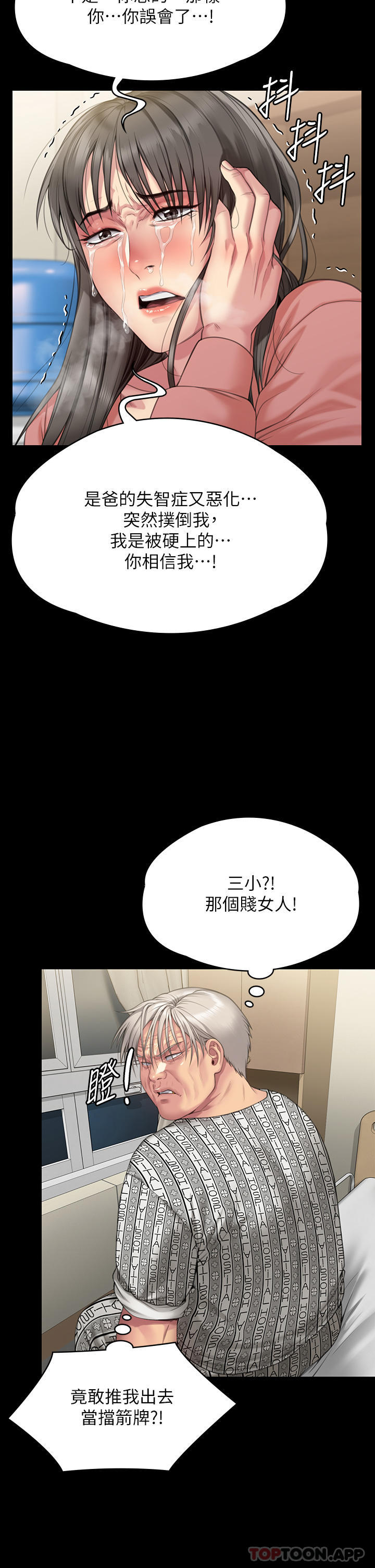 《傀儡》漫画 第276話-別想逃出我手掌心！