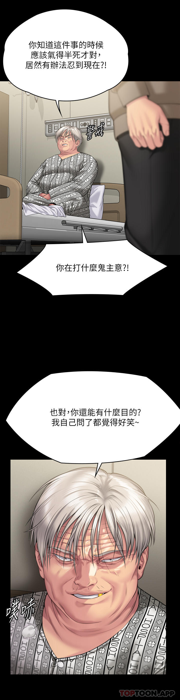 《傀儡》漫画 第276話-別想逃出我手掌心！