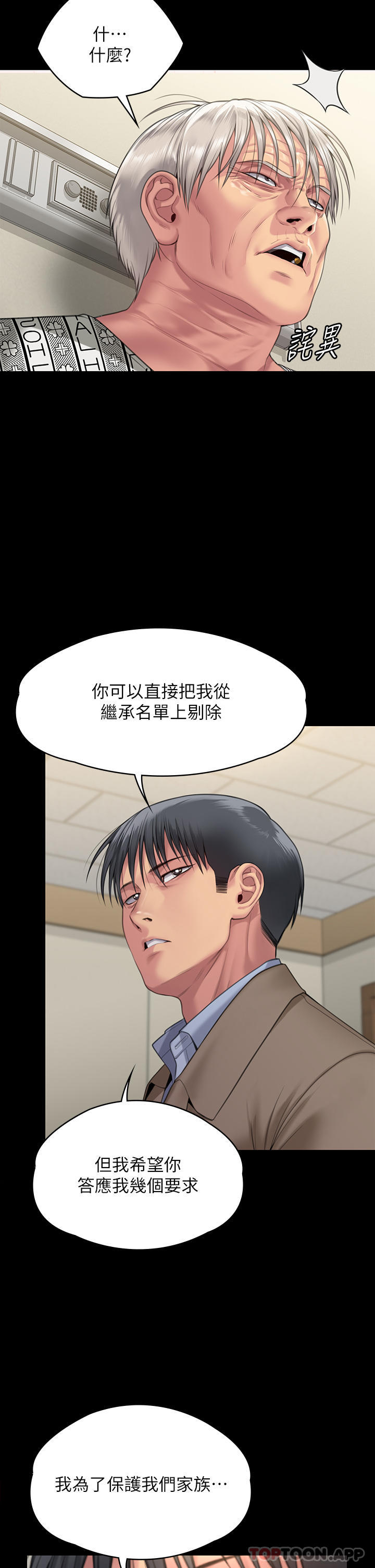 《傀儡》漫画 第276話-別想逃出我手掌心！