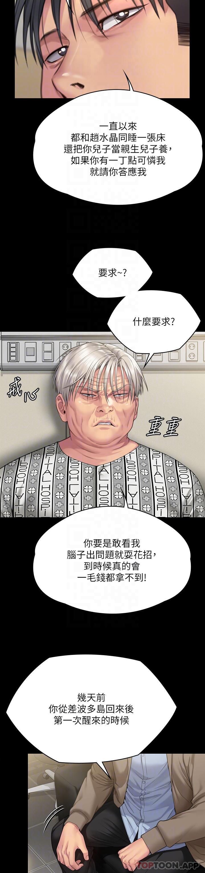《傀儡》漫画 第276話-別想逃出我手掌心！