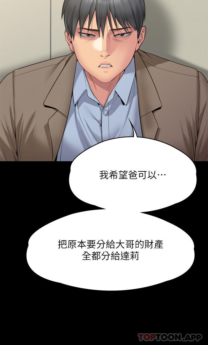 《傀儡》漫画 第276話-別想逃出我手掌心！