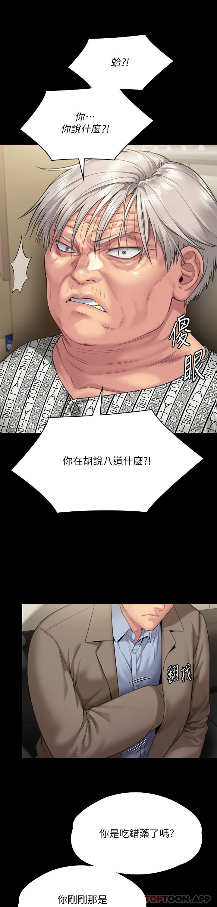 《傀儡》漫画 第276話-別想逃出我手掌心！