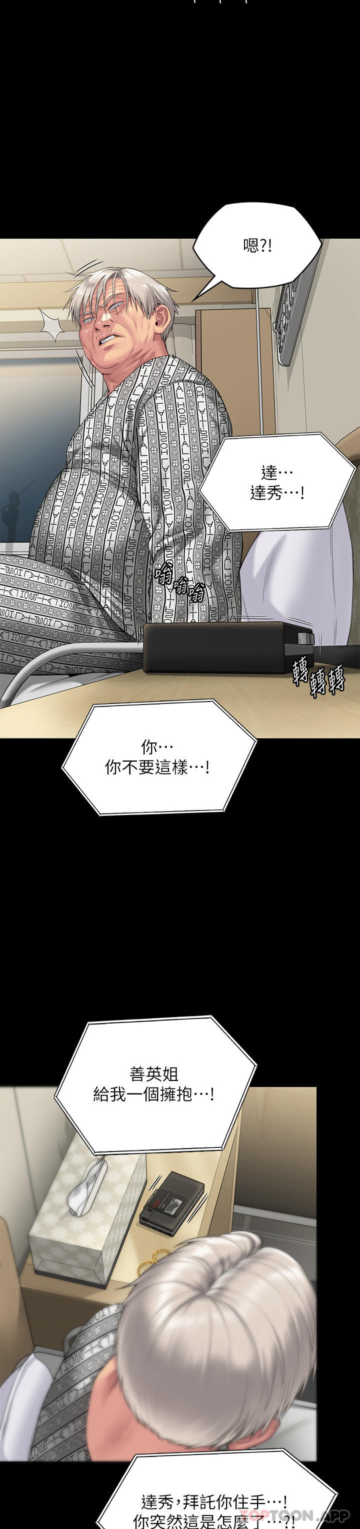 《傀儡》漫画 第276話-別想逃出我手掌心！