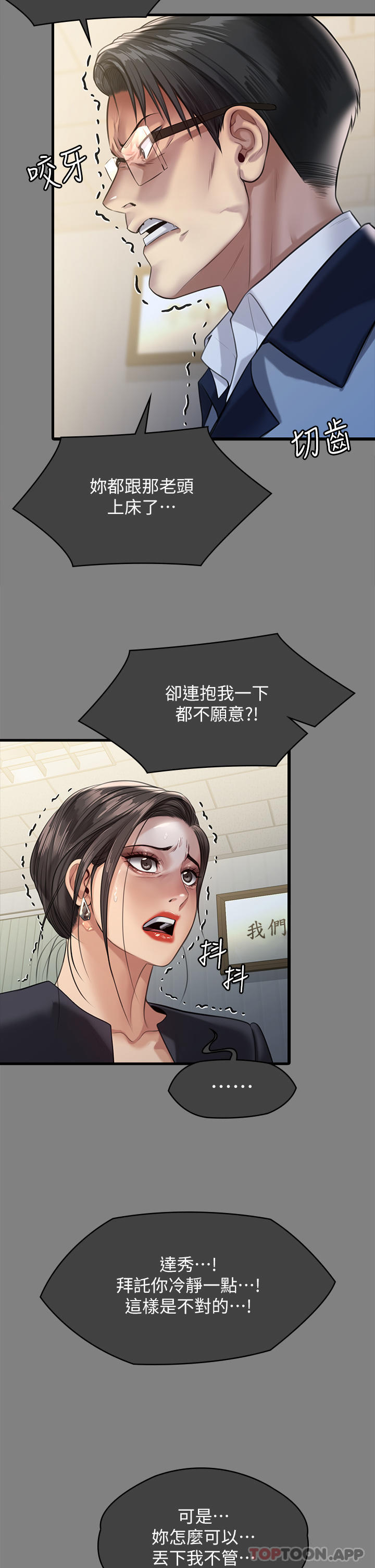 《傀儡》漫画 第276話-別想逃出我手掌心！