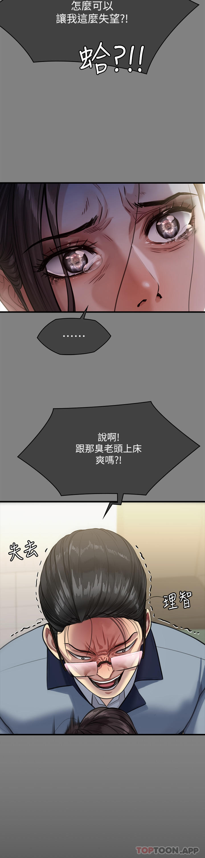 《傀儡》漫画 第276話-別想逃出我手掌心！