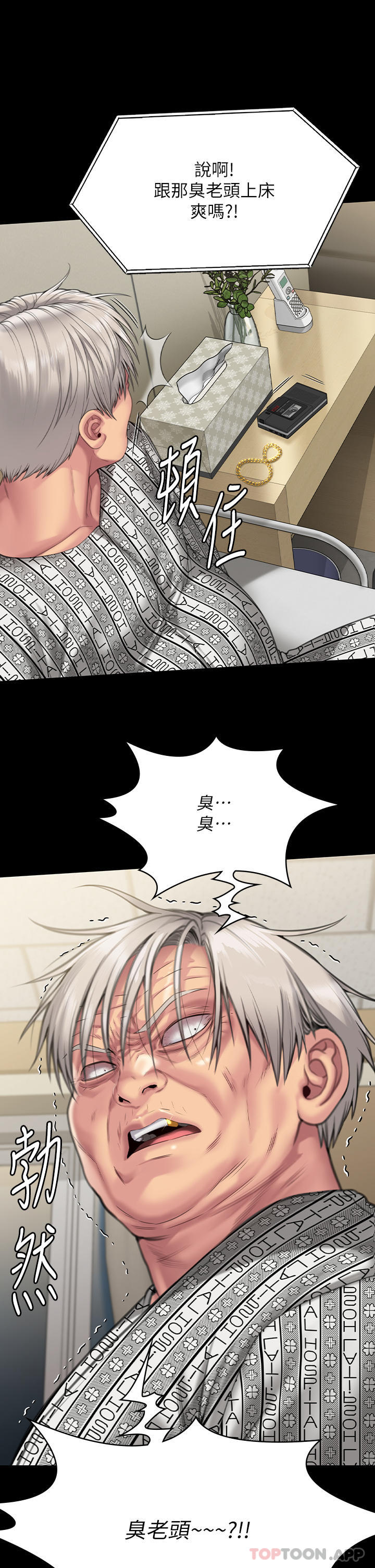 《傀儡》漫画 第276話-別想逃出我手掌心！