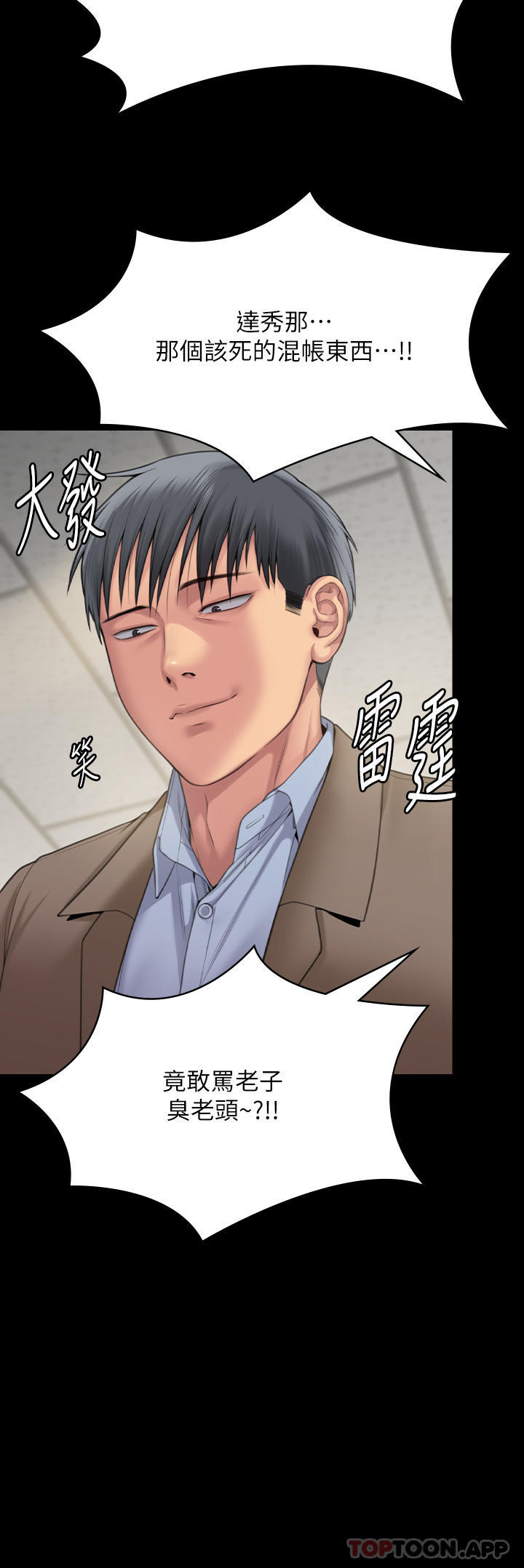 《傀儡》漫画 第276話-別想逃出我手掌心！