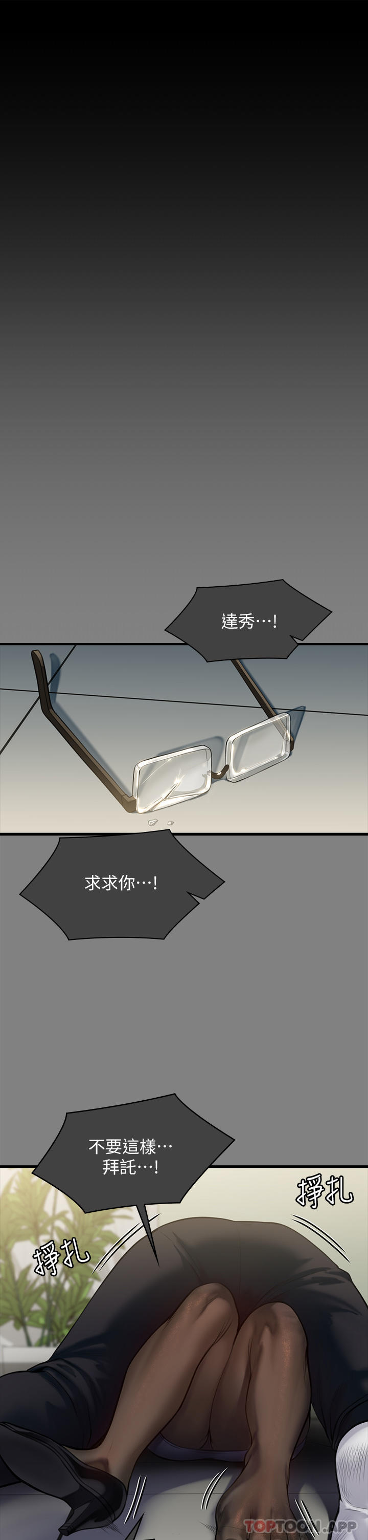 《傀儡》漫画 第276話-別想逃出我手掌心！