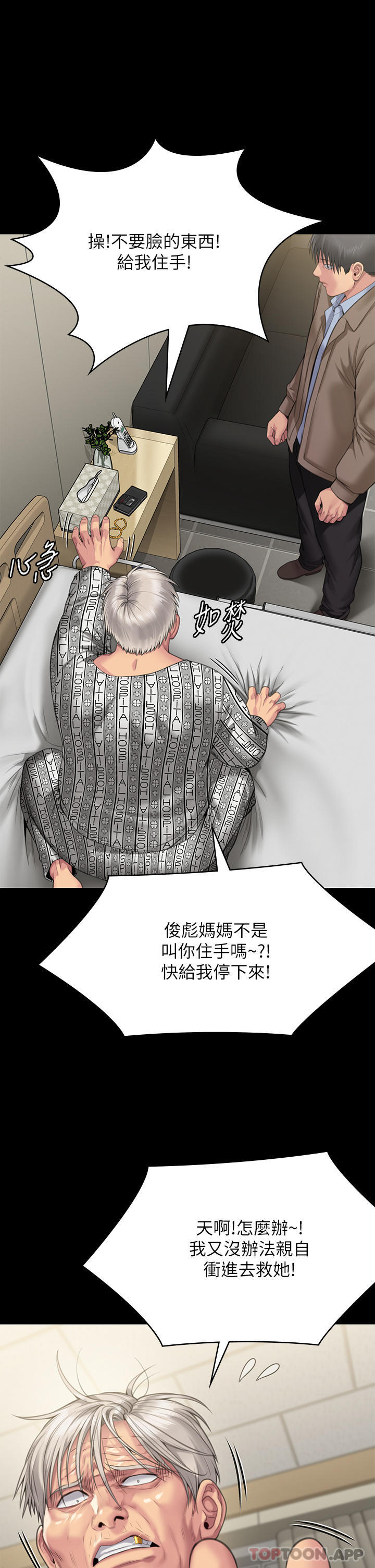 《傀儡》漫画 第276話-別想逃出我手掌心！