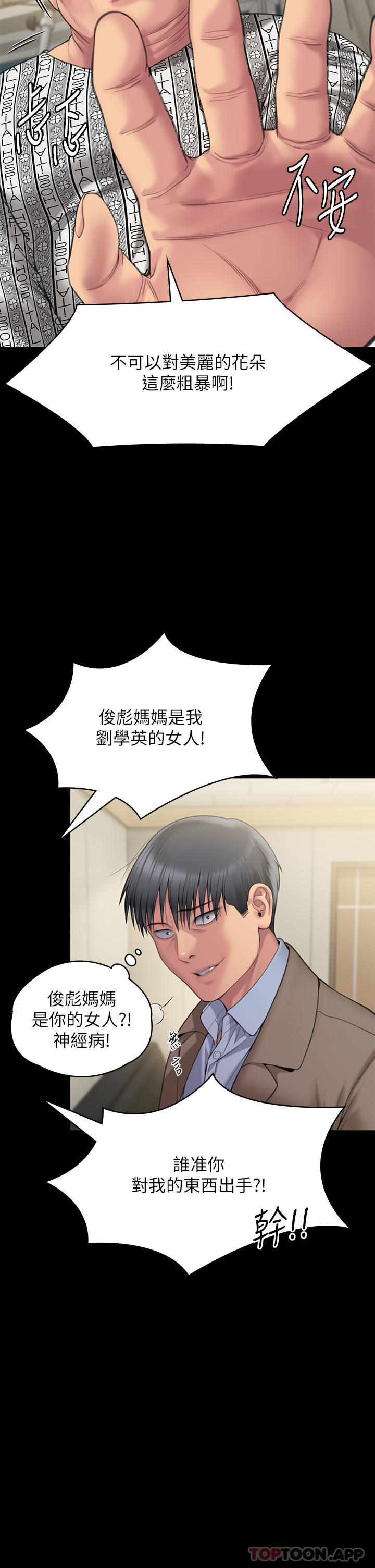《傀儡》漫画 第276話-別想逃出我手掌心！