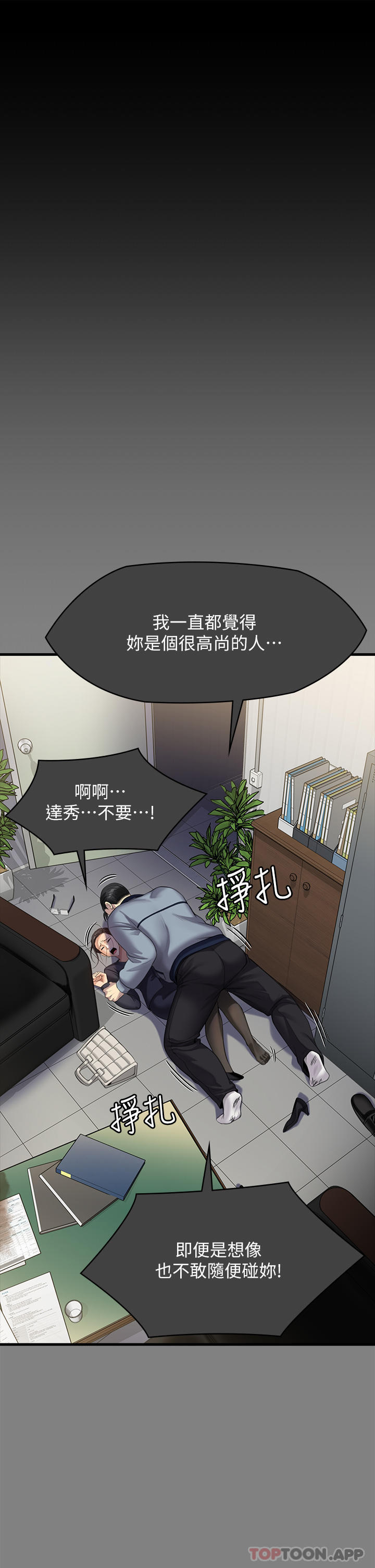 《傀儡》漫画 第276話-別想逃出我手掌心！