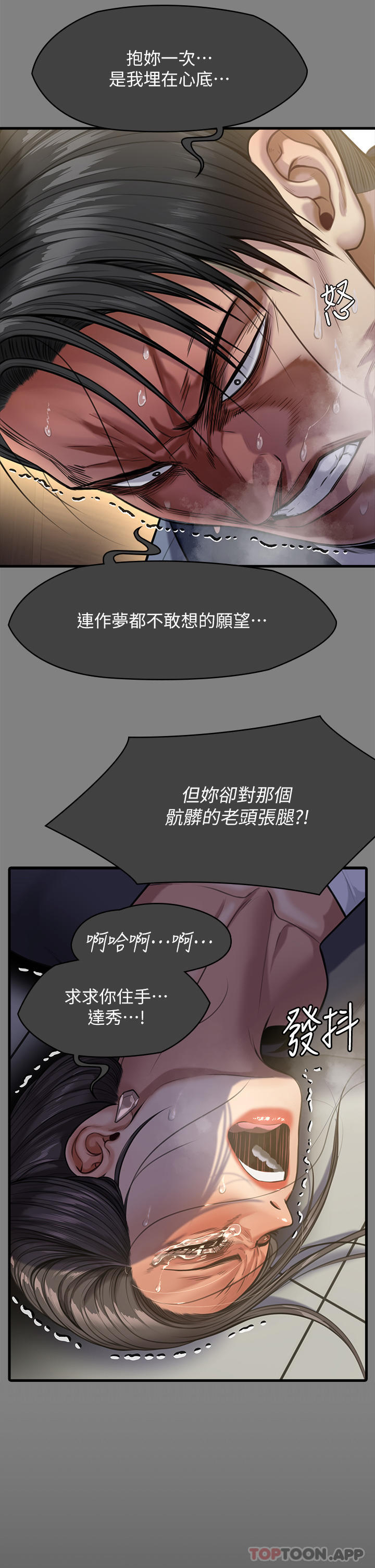 《傀儡》漫画 第276話-別想逃出我手掌心！