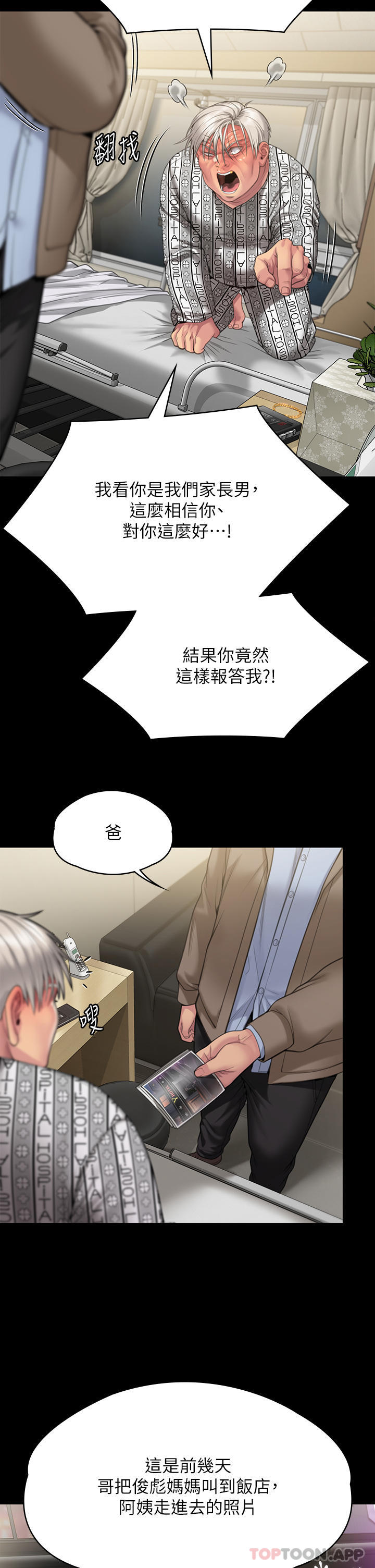 《傀儡》漫画 第276話-別想逃出我手掌心！