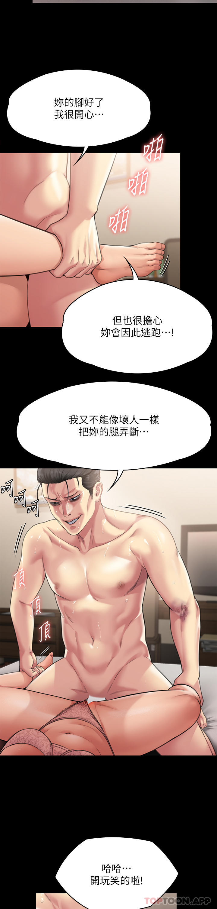 《傀儡》漫画 第276話-別想逃出我手掌心！