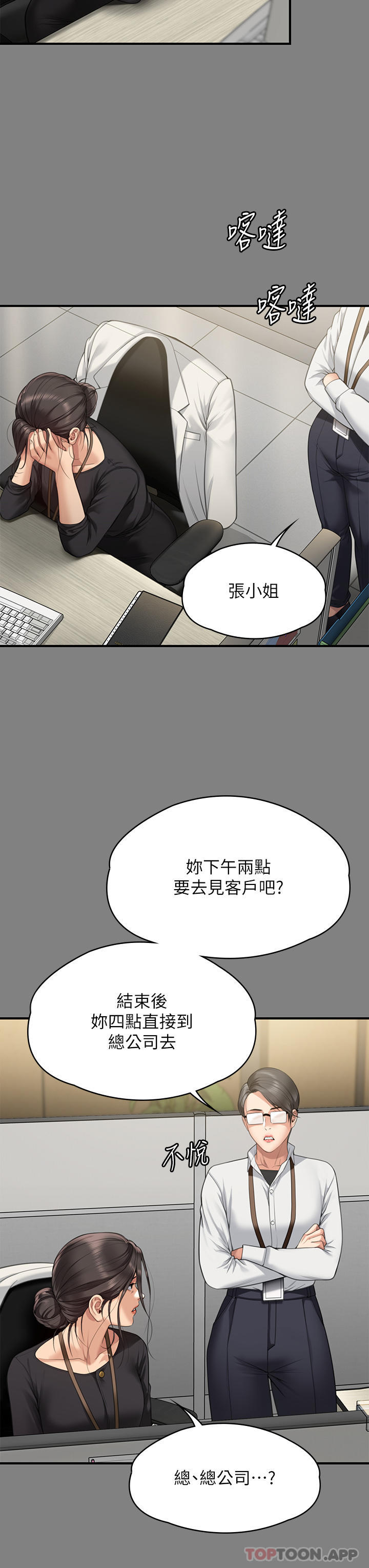 《傀儡》漫画 第277話-把媳婦變成公用肉便器！