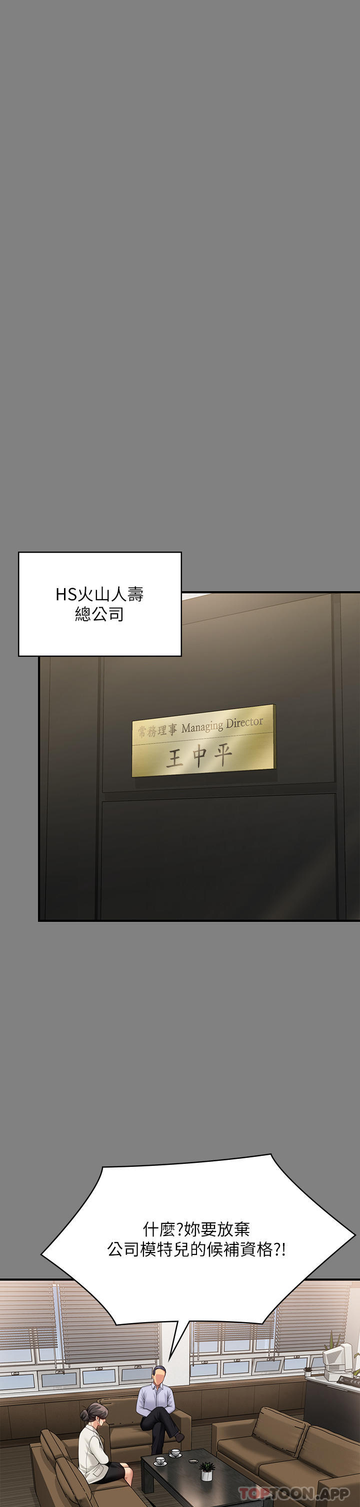 《傀儡》漫画 第277話-把媳婦變成公用肉便器！