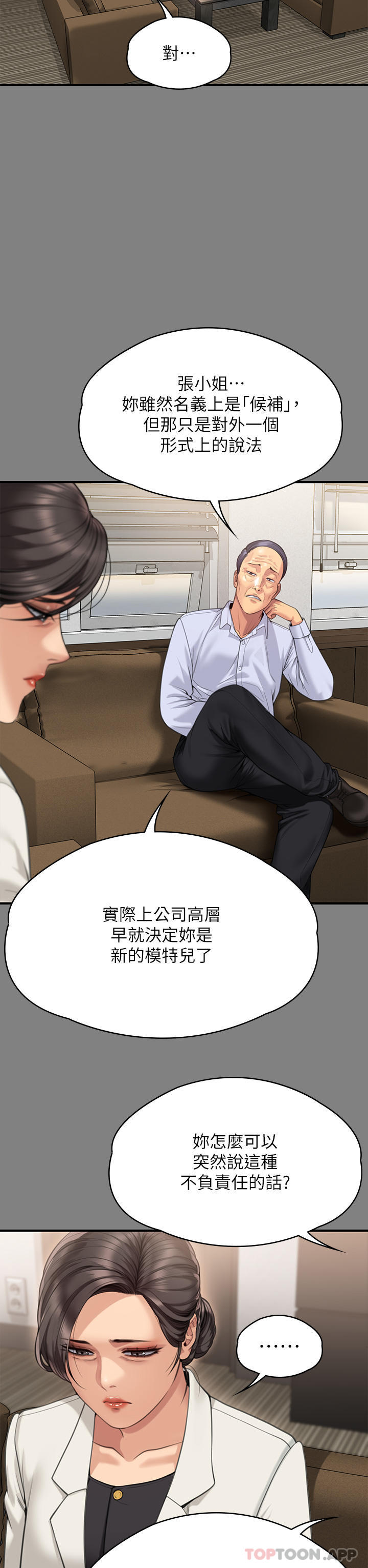 《傀儡》漫画 第277話-把媳婦變成公用肉便器！