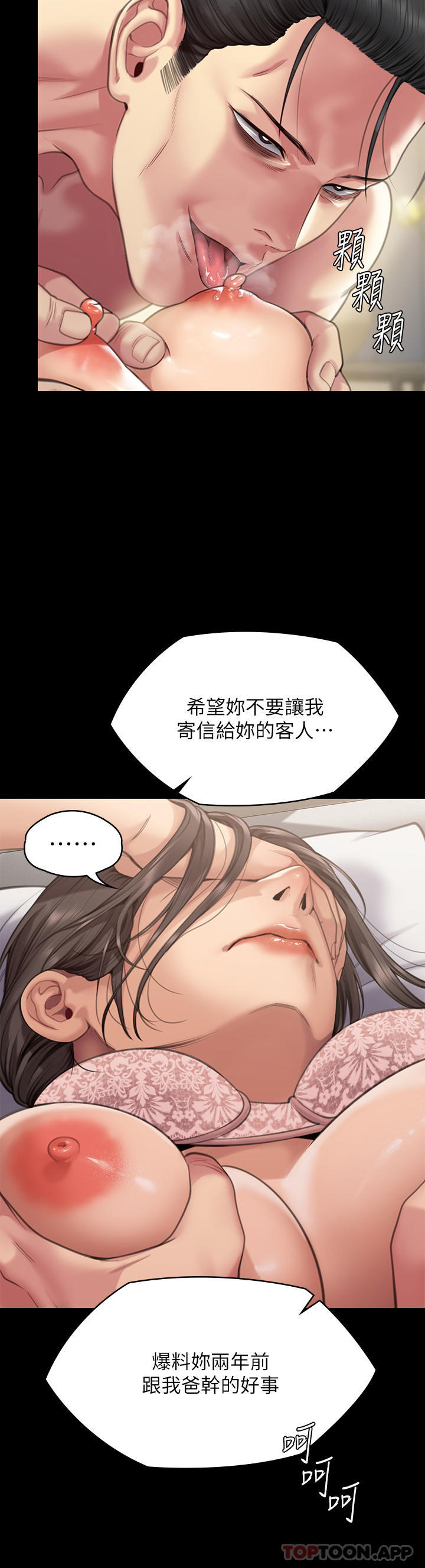 《傀儡》漫画 第277話-把媳婦變成公用肉便器！