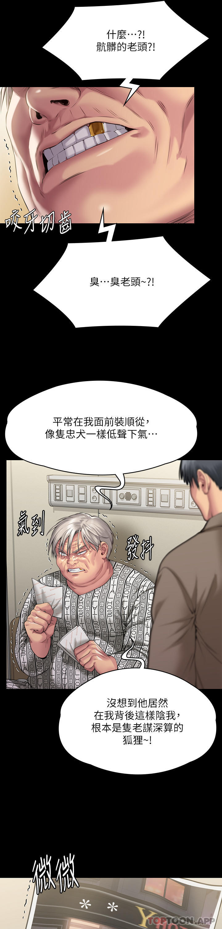 《傀儡》漫画 第277話-把媳婦變成公用肉便器！