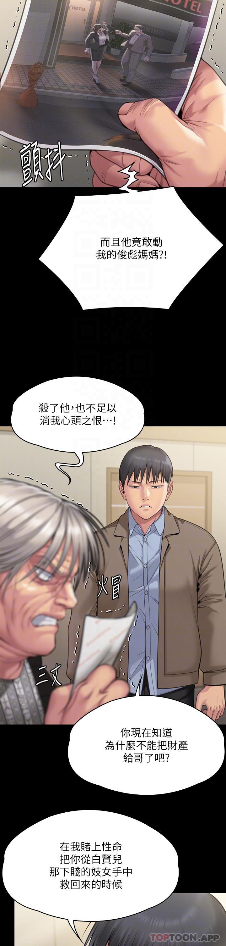 《傀儡》漫画 第277話-把媳婦變成公用肉便器！