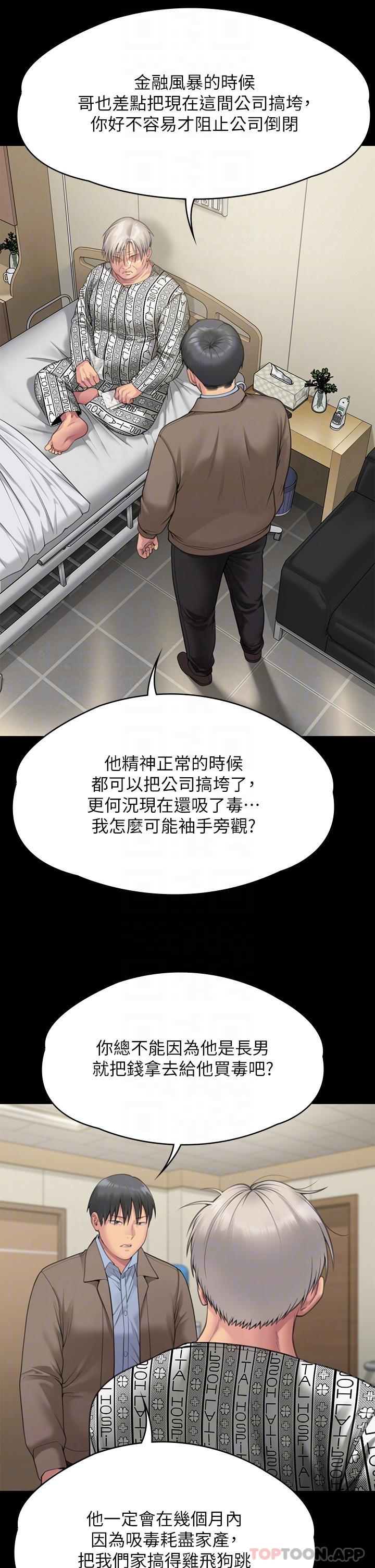 《傀儡》漫画 第277話-把媳婦變成公用肉便器！