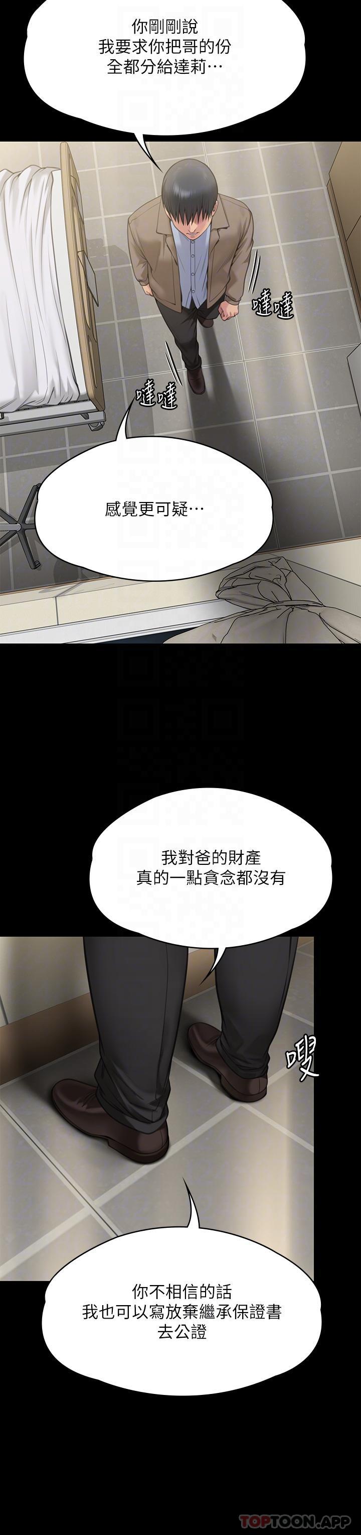 《傀儡》漫画 第277話-把媳婦變成公用肉便器！