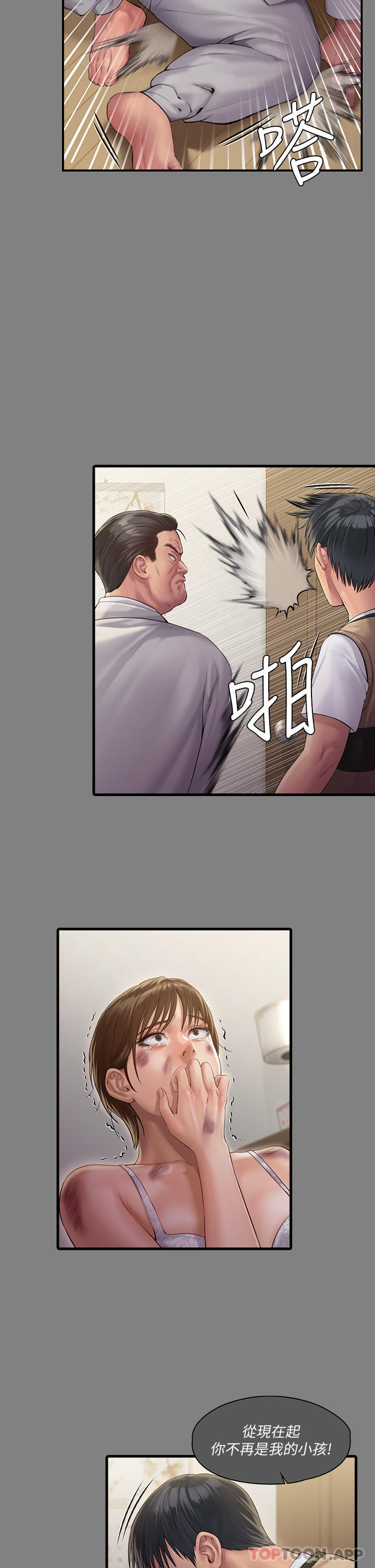 《傀儡》漫画 第277話-把媳婦變成公用肉便器！