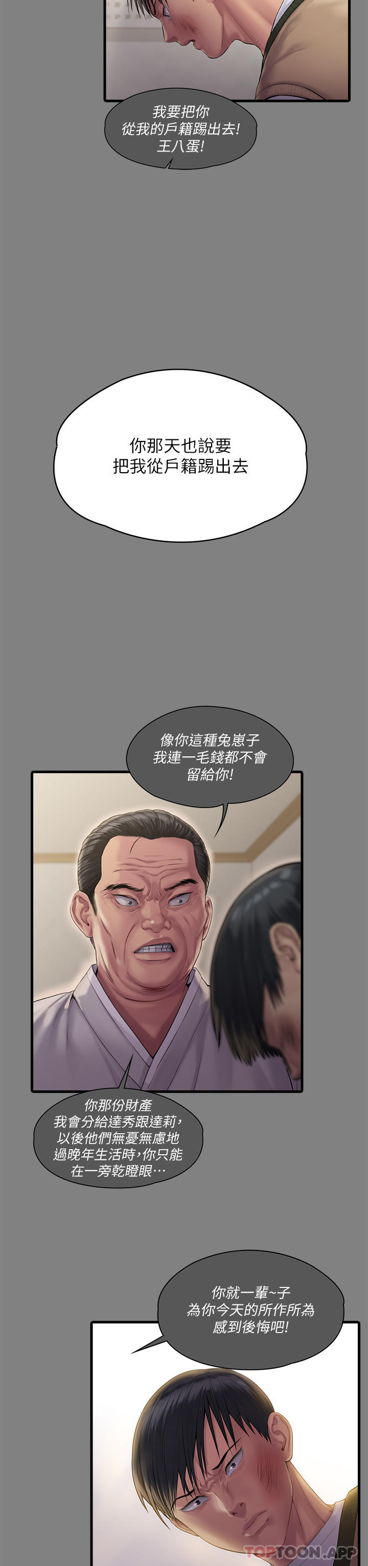 《傀儡》漫画 第277話-把媳婦變成公用肉便器！