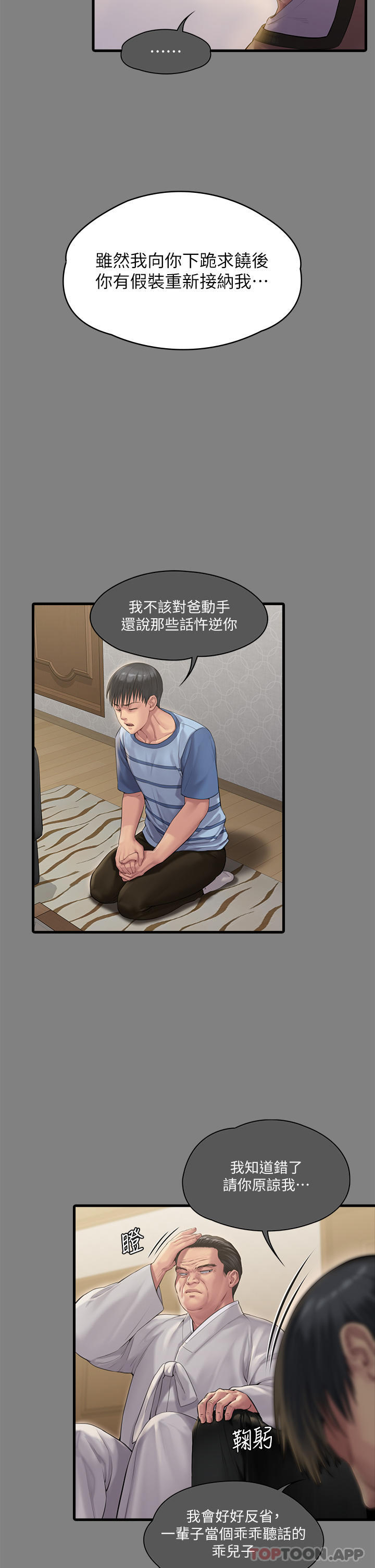 《傀儡》漫画 第277話-把媳婦變成公用肉便器！