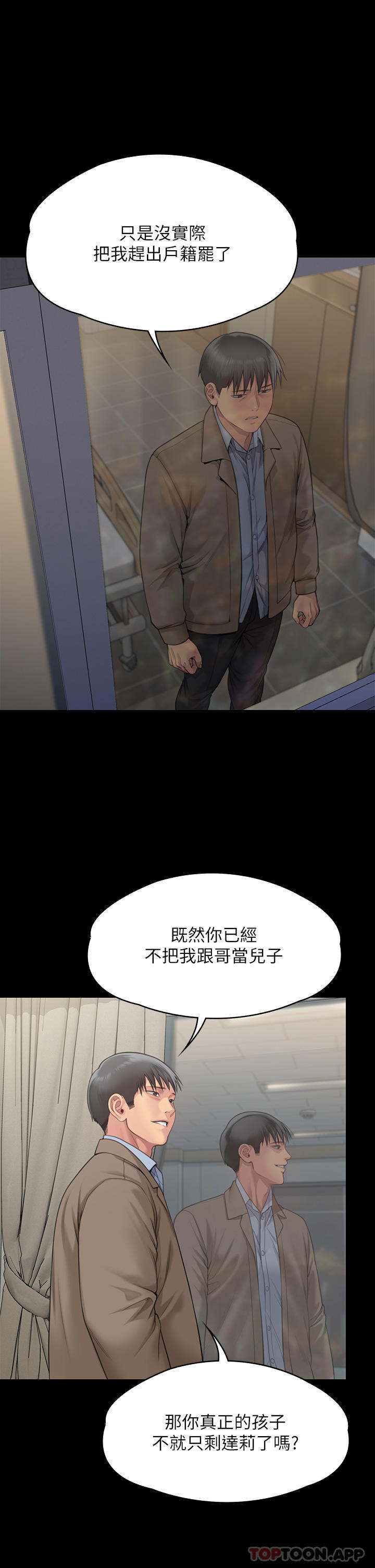《傀儡》漫画 第277話-把媳婦變成公用肉便器！