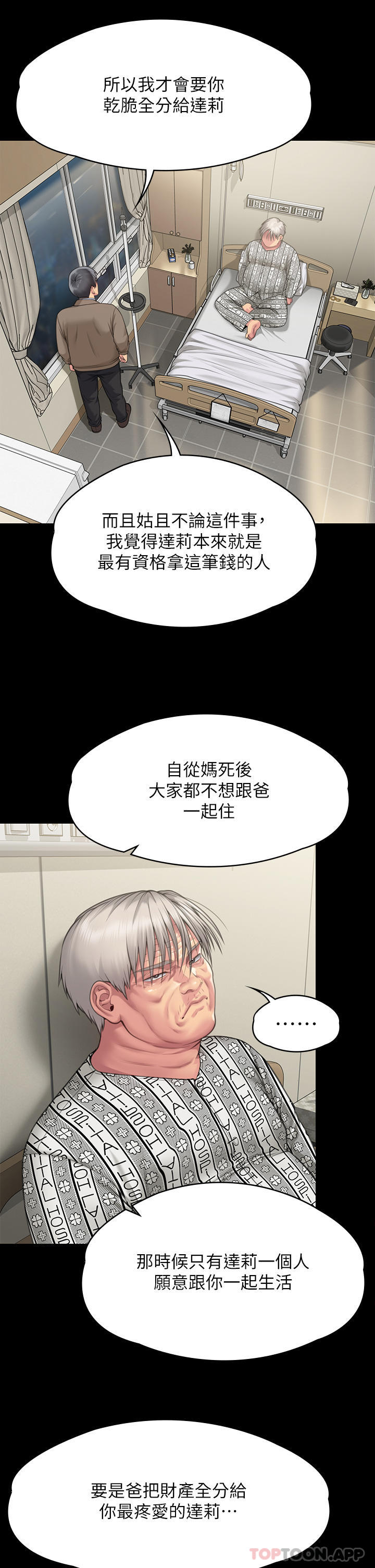 《傀儡》漫画 第277話-把媳婦變成公用肉便器！