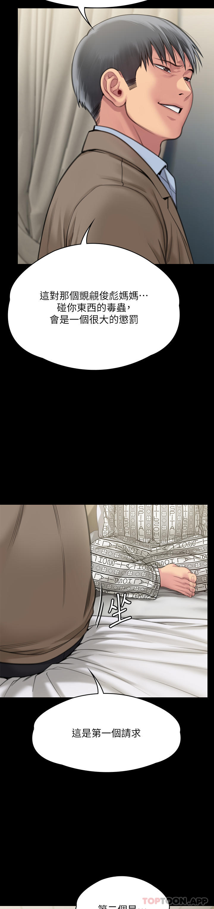 《傀儡》漫画 第277話-把媳婦變成公用肉便器！