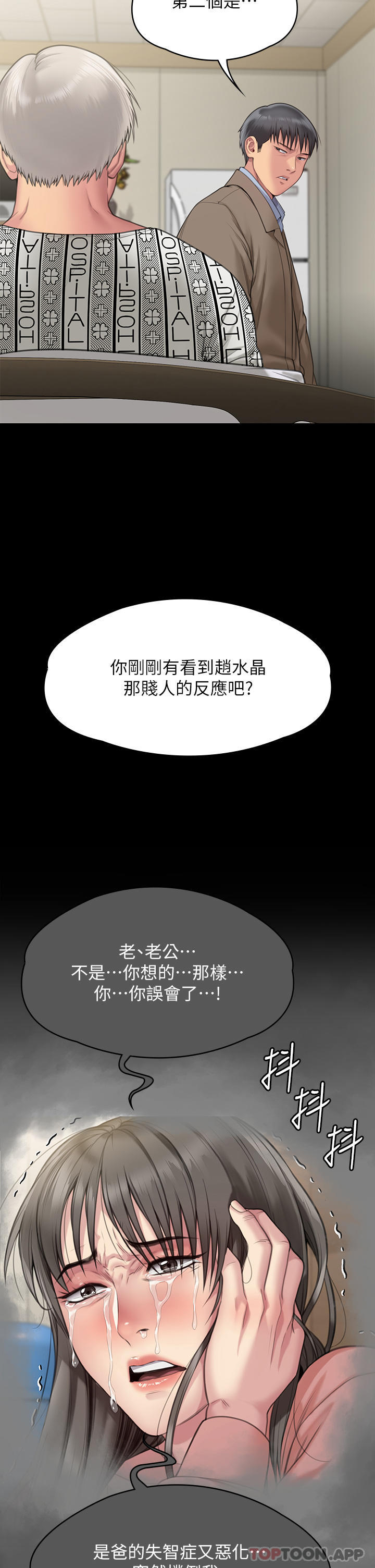 《傀儡》漫画 第277話-把媳婦變成公用肉便器！