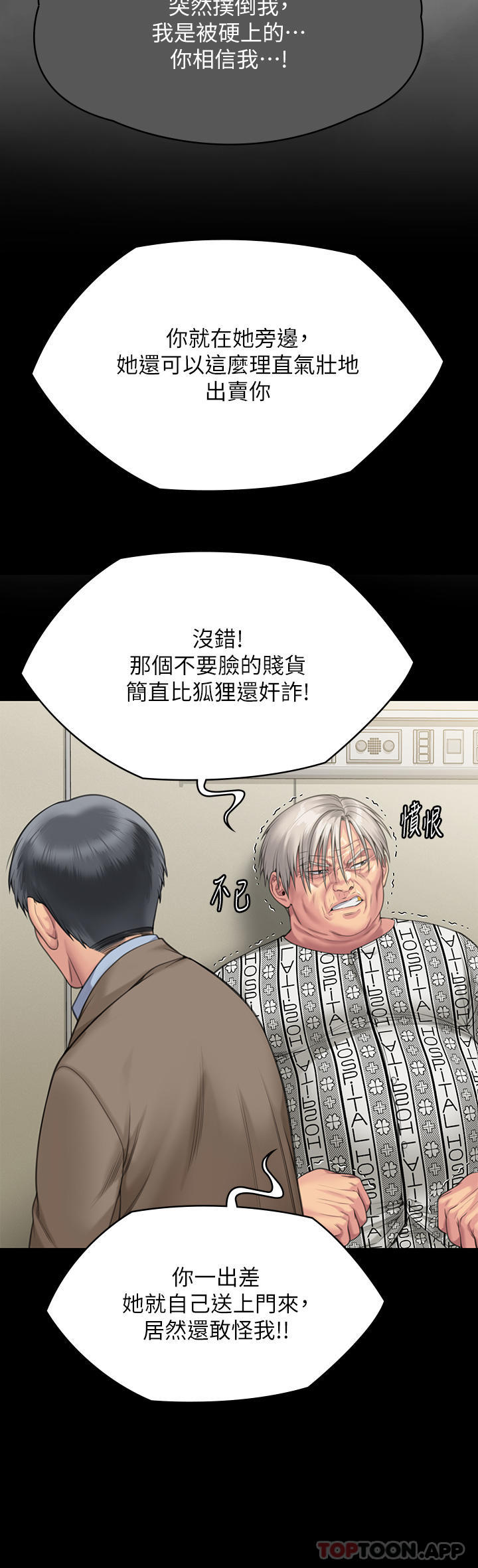 《傀儡》漫画 第277話-把媳婦變成公用肉便器！