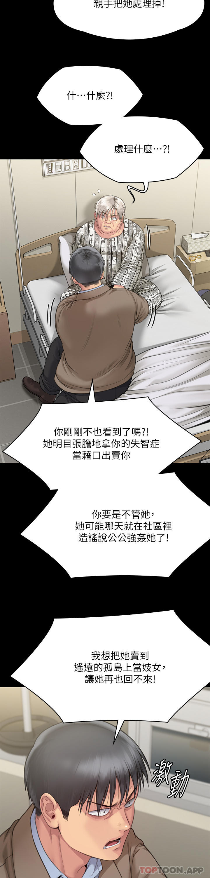 《傀儡》漫画 第277話-把媳婦變成公用肉便器！